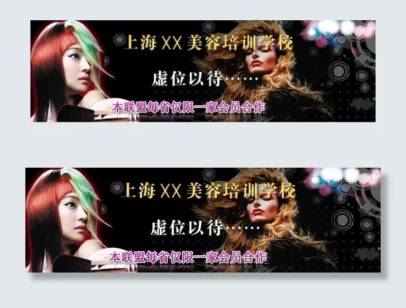 广西美容培训图psd模版下载