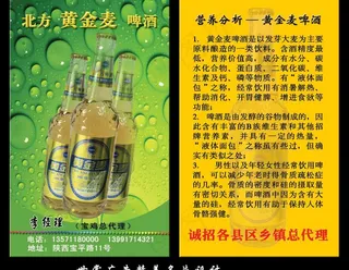 黄金麦啤酒名片设计图片