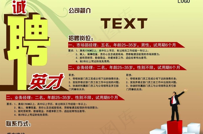 招聘展板图片