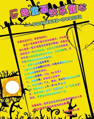 幼儿园海报图片