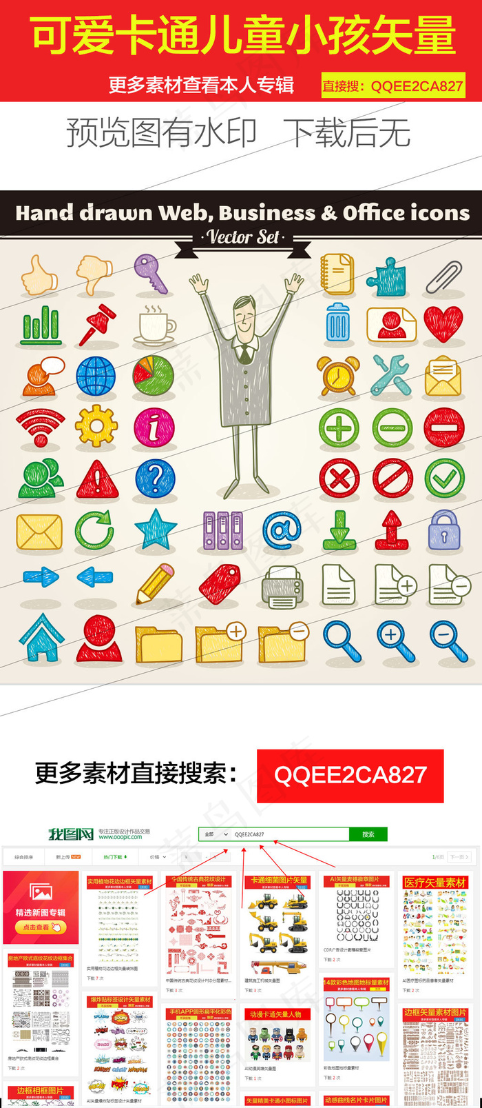 可爱卡通儿童小孩矢量图ai矢量模版下载