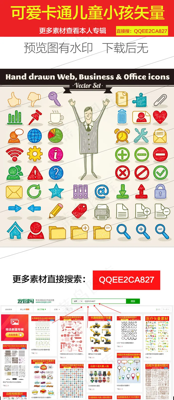 可爱卡通儿童小孩矢量图ai矢量模版下载