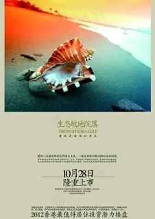 精品房地产广告图片