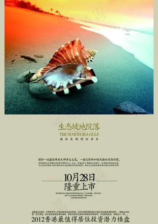 精品房地产广告图片