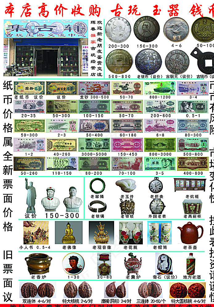 古玩收购宣传单图片(3508X4961(DPI:300))psd模版下载