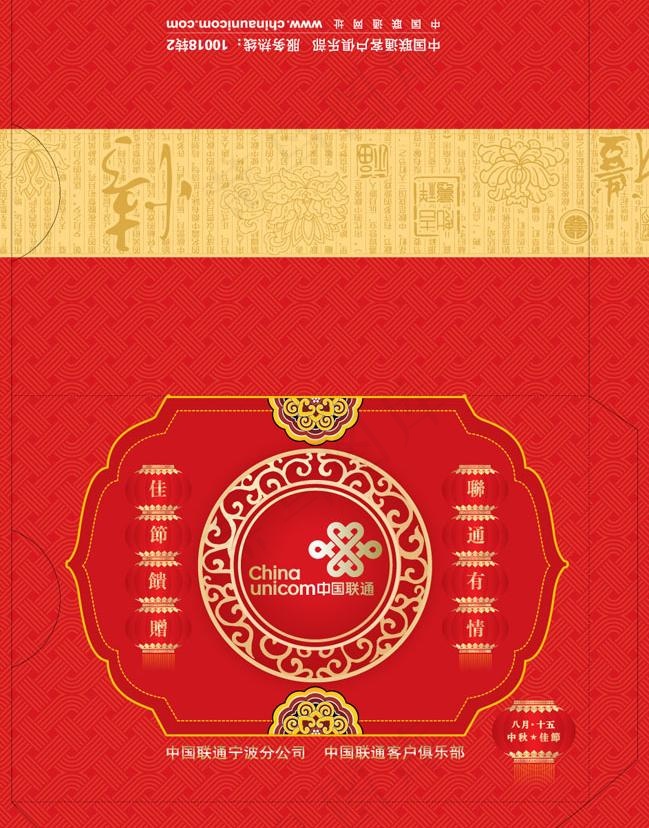 联通中秋节卡套图片ai矢量模版下载