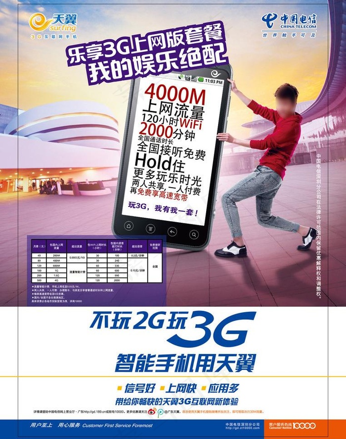 乐享天翼3g上网版套 （注分层不细...