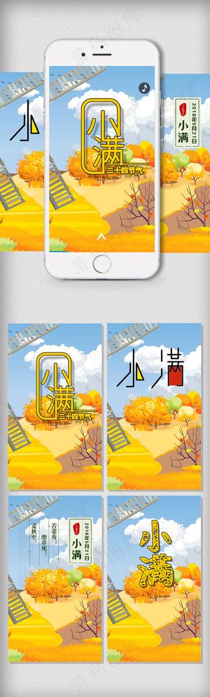 小清新节气小满h5背景模板