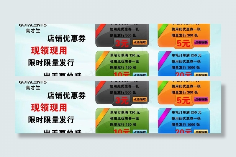 网页优惠券图片psd模版下载