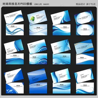时尚高档蓝色名片卡片设计PSD素材