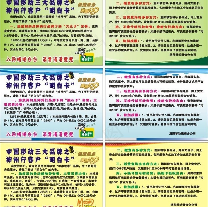 中国移动三品牌宣传图片