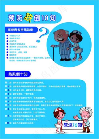 预防跌倒 预防跌倒10知图片