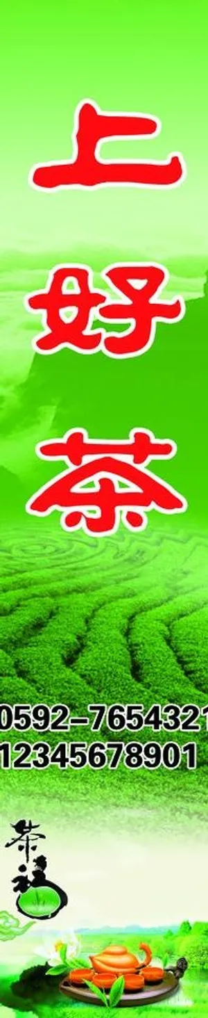 茶广告图片