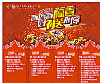 新店新惊喜图片cdr矢量模版下载