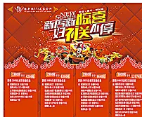新店新惊喜图片cdr矢量模版下载