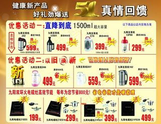 九阳家电五一宣传单图片