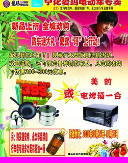 爱玛电动车活动传单图片 爱玛电动车活动传单图片