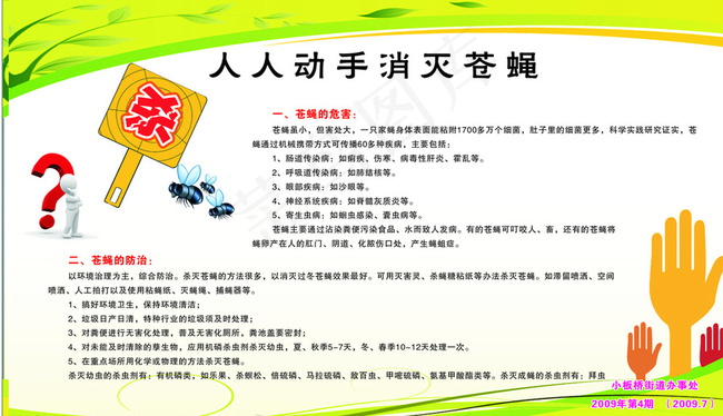 消灭苍蝇苍蝇的危害展板图片cdr矢量模版下载