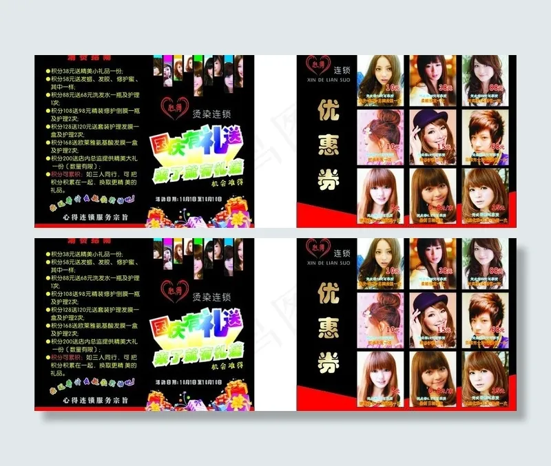 优惠券图片cdr矢量模版下载