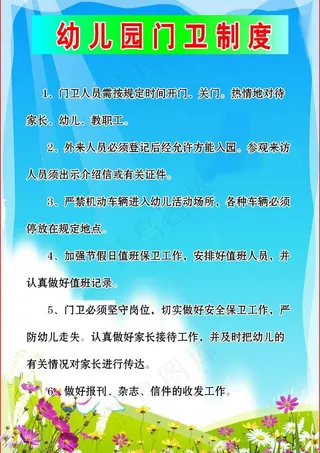幼儿园门卫制度图片