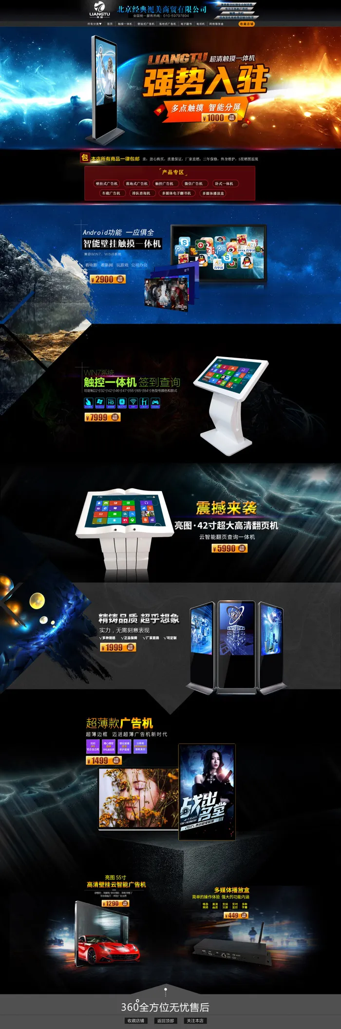 广告机液晶显示触控一体机数码首页(1920X5792(DPI:72))psd模版下载