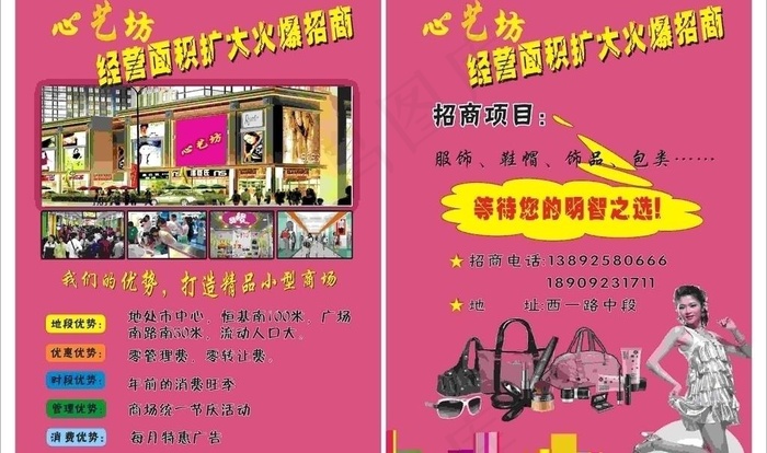 商场招商宣传单图片cdr矢量模版下载