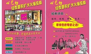 商场招商宣传单图片