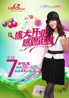 女装盛大开业海报psd素材