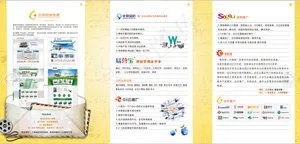 网络公司三折页