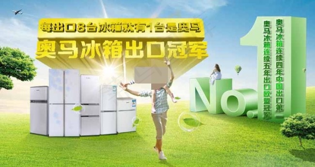 奥马冰箱psd模版下载