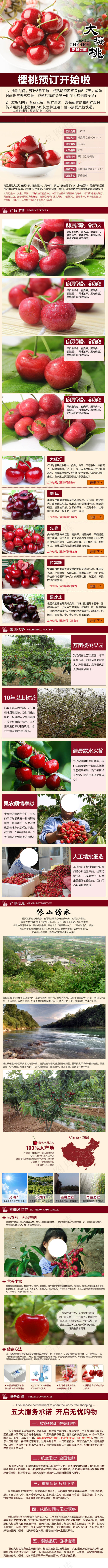 山东大樱桃详情页高清源文件下载