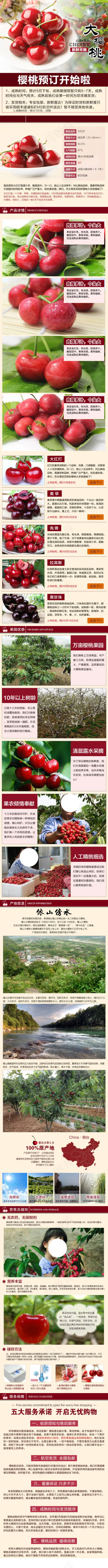 山东大樱桃详情页高清源文件下载(750X10920(DPI:72))psd模版下载
