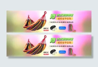 户外便携式吊床海报