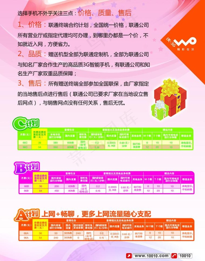 联通abc套餐图片