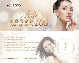 柔美美容代金卷