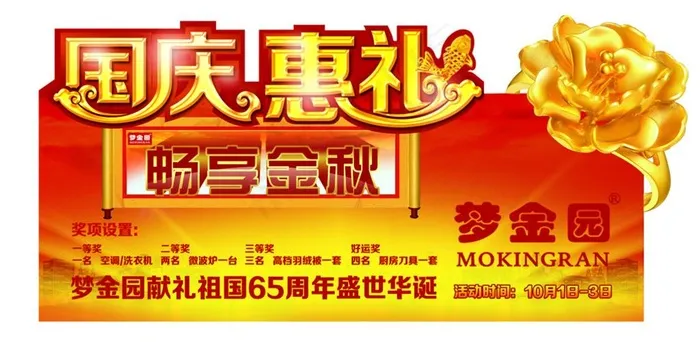 梦金园黄金psd模版下载
