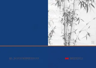 瑞鑫祥合同封面封底