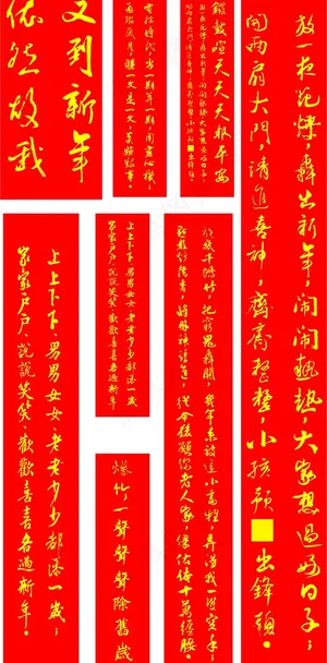 新春对联矢量图 新春对联矢量图