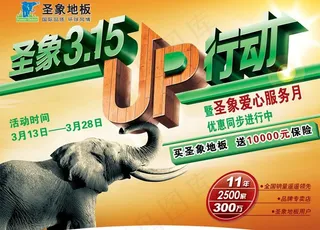 圣象木地板广告图片