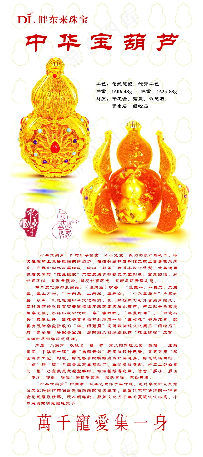 中华宝葫芦展架(3150X7087(DPI:100))psd模版下载