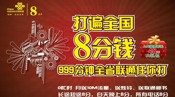 联通8分卡图片ai矢量模版下载