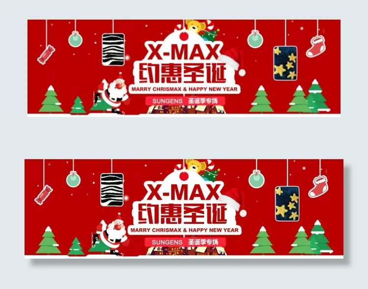 约恵圣诞海报设计PSD素材psd模版下载