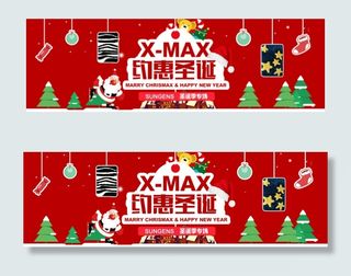 约恵圣诞海报设计PSD素材