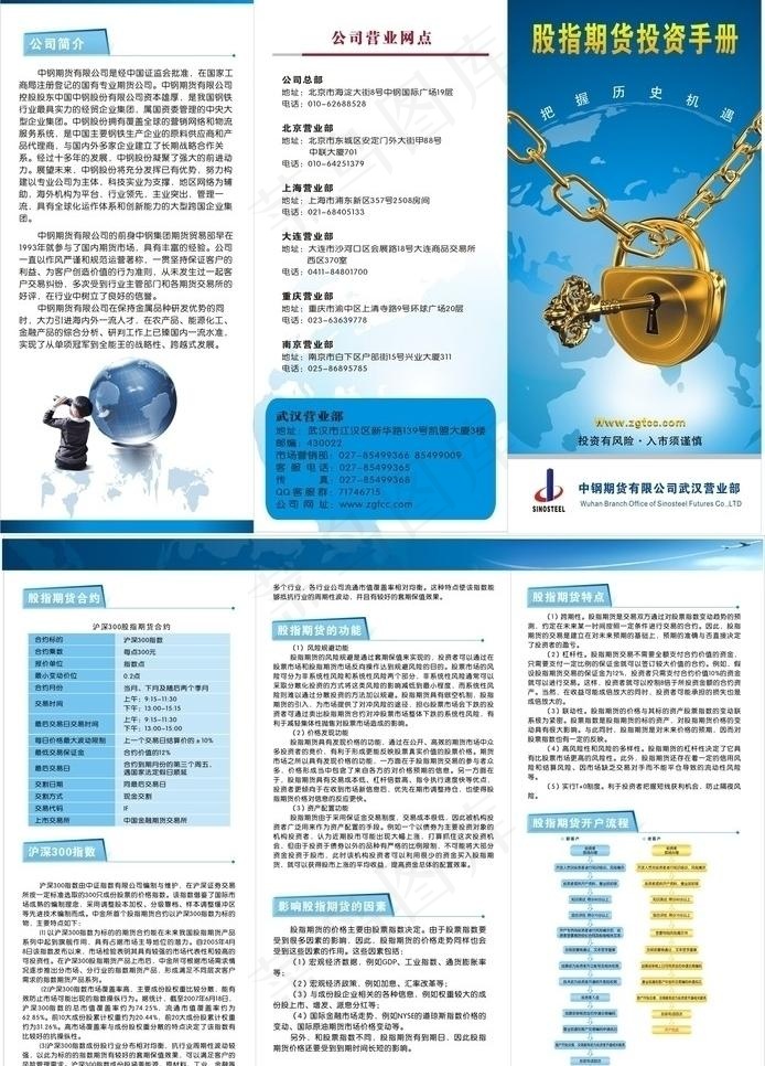 中钢期货宣传单图片cdr矢量模版下载