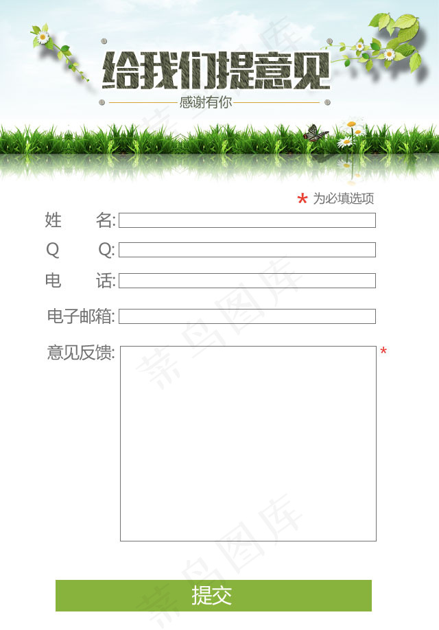微商提意见psd模版下载