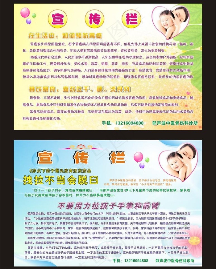 骨科宣传栏图片cdr矢量模版下载