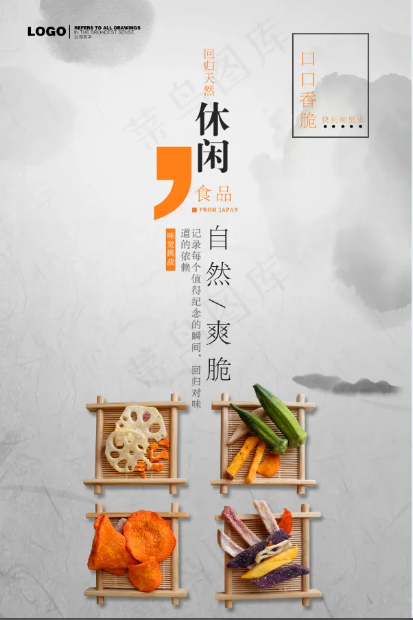 休闲食品psd模版下载