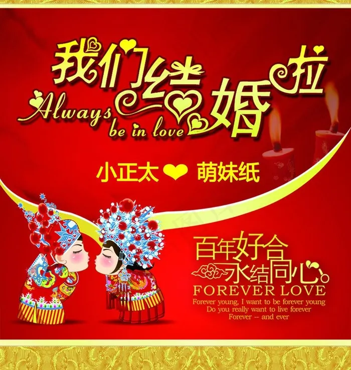 婚庆素材图片(1890X2110(DPI:240))psd模版下载