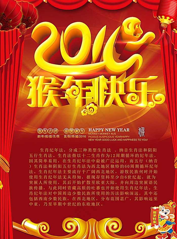 2016猴年大吉图片(3543X4724(DPI:300))psd模版下载
