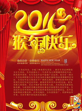 2016猴年大吉图片